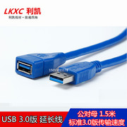 USB延长线纯铜3.0数据线U盘键盘鼠标加长线带磁环1.5米 