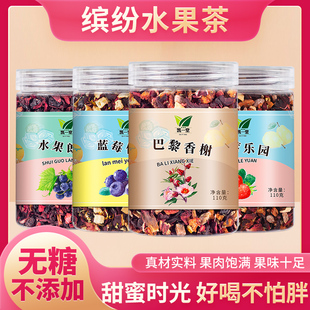 4罐装花果茶 水果茶 巴黎香榭/蓝莓/水果朗姆组合果粒花草茶果干