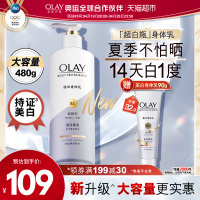 olay玉兰油超白瓶美白身体乳，润肤