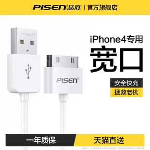 品胜适用于苹果iphone4s数据线充电线四手机，充电器头ipad平板电脑，ipad3宽口老式快充ipod加长冲电线