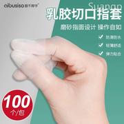 一次性乳胶手指套橡胶保护防护伤口拇指套点钞美甲粉笔防水防滑