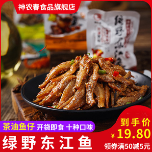 神农春东江小鱼仔湖南特产，香辣散装即食休闲零食，鱼干小包装送