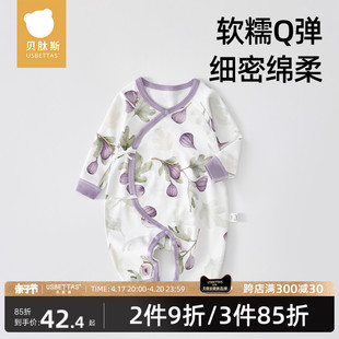 贝肽斯宝宝衣服春秋款6个月新生婴儿连体衣纯棉长袖哈衣爬服睡衣S