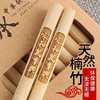 竹筷子天然无漆无蜡木质木筷防滑防霉家用耐高温高档家庭刻字