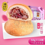 潘祥记鲜花云腿月饼50gX10枚手提盒玫瑰饼云南宣威火腿饼零食糕点