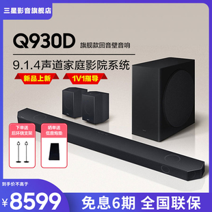 Samsung/三星HW-Q930D回音壁音箱杜比全景声家庭影院蓝牙电视音响
