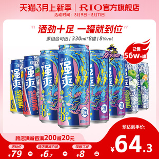 RIO锐澳预调鸡尾酒8度强爽330ml*8罐伏特加气泡酒果酒新年酒