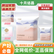 十月结晶防溢乳垫超薄一次性溢乳垫哺乳期防漏乳贴春夏季隔奶胸垫