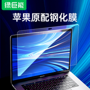 绿巨能 屏幕膜pro13寸适用于苹果笔记本钢化膜air电脑mac12保护膜15.4防反光16蓝光护眼高清2020M1pro