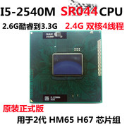 联想惠普华硕宏基4750G 5750G笔记本CPU I3升级I5-2540M CPU二代