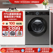 FPA直驱海尔10kg全自动家用洗烘一体变频滚筒洗衣机MATE71