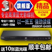 giec杰科bdp-g4305蓝光，播放机dvd影碟机3d蓝光，播放器全区