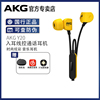 AKG/爱科技Y20/Y21U入耳式耳机耳麦手机线控通用带麦耳塞hifi耳麦