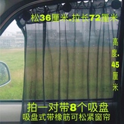 汽车窗帘侧窗遮阳帘挡光帘子网纱窗轿车货车面包车通用型吸盘式