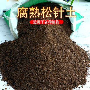 松针腐熟腐殖土有机营养土，养花种菜专用土壤盆栽，家用通用型腐叶土