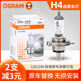 欧司朗H4远近一体大灯汽车卤素灯泡超亮12V 55W 24V 70W 100W进口