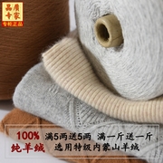 鄂尔多斯产特级羊绒线100%纯山羊绒，细线机织手编宝宝围巾毛线
