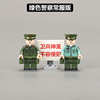 中国积木军事人仔塑胶玩具，警察特种兵冬季夏季常服男生益智拼装