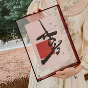 百喜图创意新婚结婚礼物，送礼闺蜜朋友领证道具婚房亚克力框装饰画