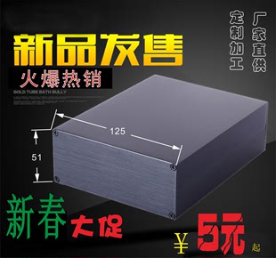 125X51电子外壳PCB盒功放外箱金属接线壳铝外壳型材外壳安装盒