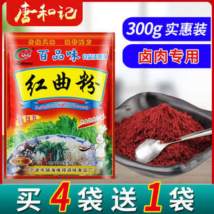 百品味红曲粉食用烘焙红丝绒蛋糕卤肉专用上色古田红曲粉食用色素