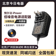 iFi悦尔法iPower DC直流低噪音万能电源hifi解码耳放消噪滤波净化