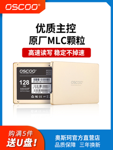 OSCOO奥斯珂MLC固态硬盘SSD64G/128G/256G适用戴尔/华硕笔记本