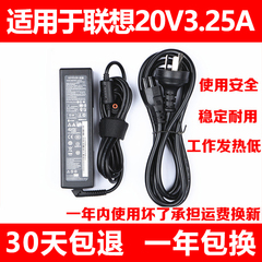 适用联想适配器B460 G430 Z360 U410 笔记本电脑充电器20V3.25A电