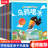 全套30册幼儿经典故事乌鸦喝水绘本注音版中国古代寓言，故事井底之蛙睡前故事儿童，绘本3一6岁童话书籍幼儿园一年级小学生阅读课外书