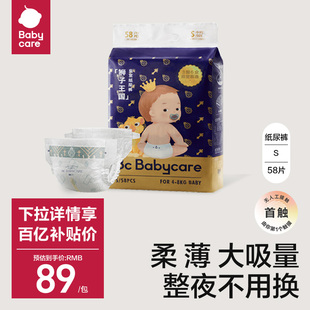 babycare皇室狮子王国纸尿裤，超薄透气婴儿男女宝宝，尿不湿尿片s码