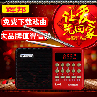 habong辉邦便携式收音机，老人专用迷你插卡音箱音乐播放器随身听