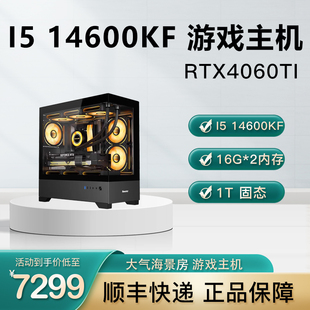 游戏主机i5-14600KF+RTX4060ti 8G独显游戏台式电脑整机电竞