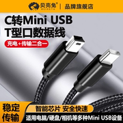 mini USB公转Type c公头转接线迷你miniusb公充电数据线5P接口T型车载行车记录仪电子狗type-c转接头tpc公口