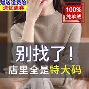 胖mm秋冬装特大码半高领100纯羊绒毛衣女宽松200斤内搭羊毛打底衫