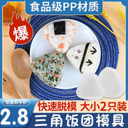 米饭定型器日式三角饭团模具做寿司diy家用懒人便当紫菜包饭工具
