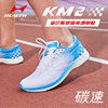 海尔斯跑步鞋男全掌碳板千米竞速跑鞋女体考比赛训练运动鞋KM2