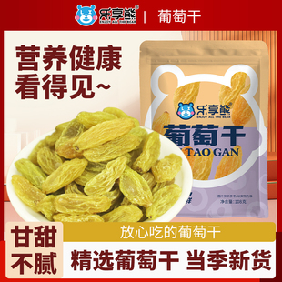 乐享熊绿葡萄干超大新疆免洗即食，红玛瑙商用奶茶，冰粉配料专用新货