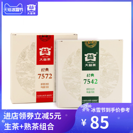 普洱茶经典生茶饼