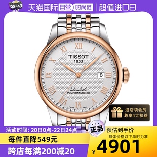 自营tissot天梭力洛克自动机械，男表经典商务间金款手表