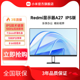 小米redmi显示器a27ips版27英寸100hz高清办公台式机电脑显示屏