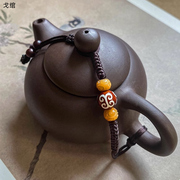 紫砂壶绳手工编织高档加粗茶壶盖绳子系壶绳绑壶茶具配件茶道配件