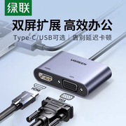 绿联usb3.0转hdmi转换器vga多接口投影仪，高清显示器电视笔记本电脑连接线外置，显卡多功能转接头拓展坞扩展器