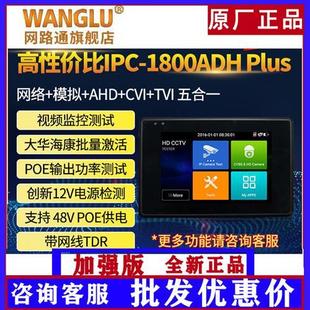  网路通IPC-1800ADH Plus工程宝网络监控测试仪模拟同轴带POE