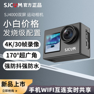 山狗sjcamsj4000高清4k运动wifi，骑行摄像机潜水防水相机航拍dv