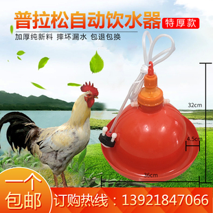 超厚普拉松鸡自动饮水器喂水壶鸡鸭鹅加水壶养殖设备养鸡用品