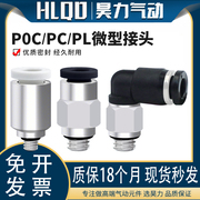 PC/PL/POC微型气动气管快速插接头C23/3/4/6-M3/M4/M5/M601/02