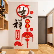 2025新年春节入户玄关迎门布置墙贴纸客厅沙发电视背景墙装饰挂画