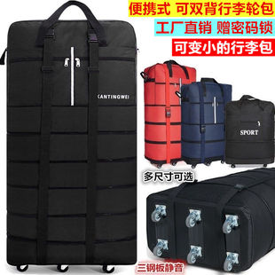折叠行李包158航空托运包大容量出国留学旅行箱飞机托运箱万向轮