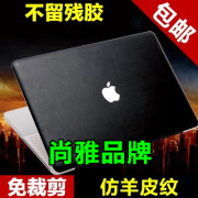 苹果macbook air贴膜MC503 MC504 MC968 MD223外壳膜适用羊皮纹