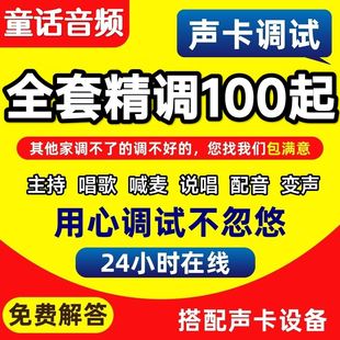 声卡调试精调专业调音师，创新5.1机架7.1艾肯内置外置ixi雅马哈rme